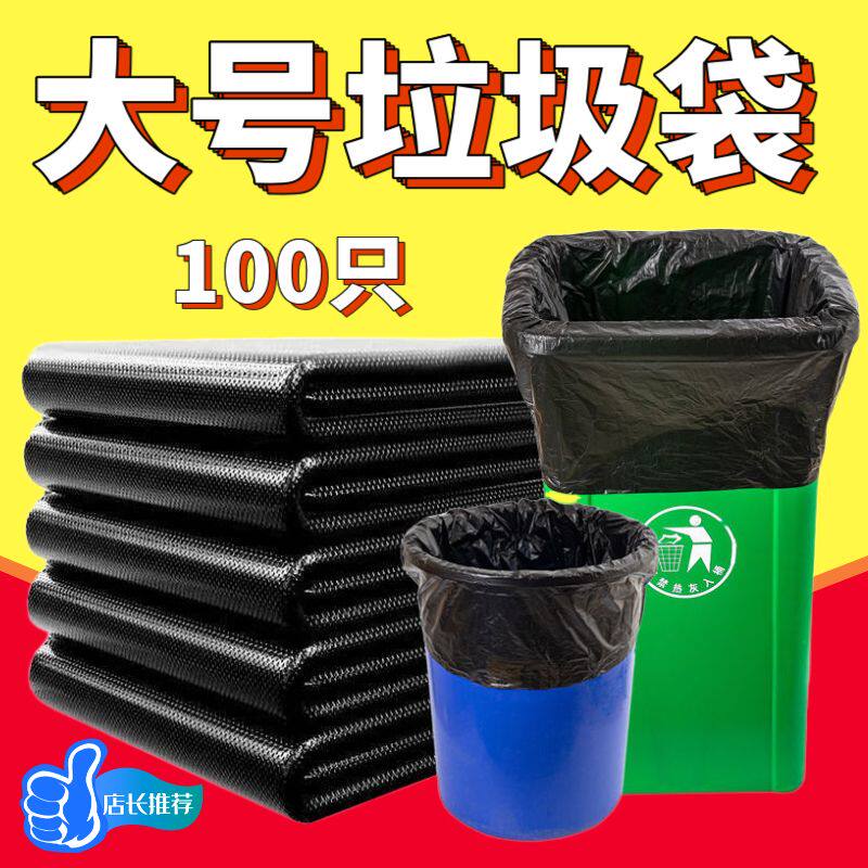 教室大垃圾桶袋号加厚特