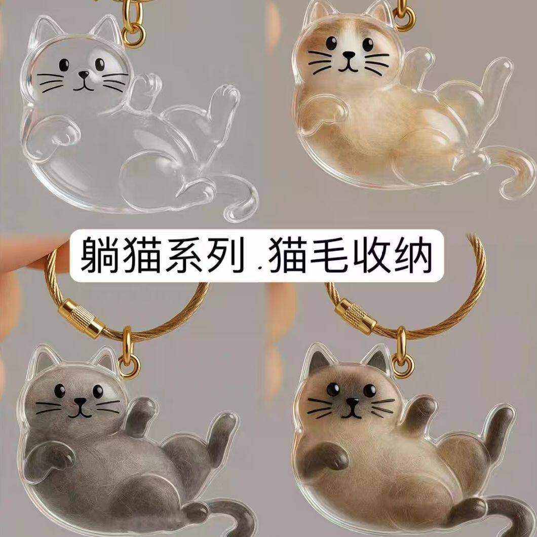 猫毛收纳挂件现货透明扭