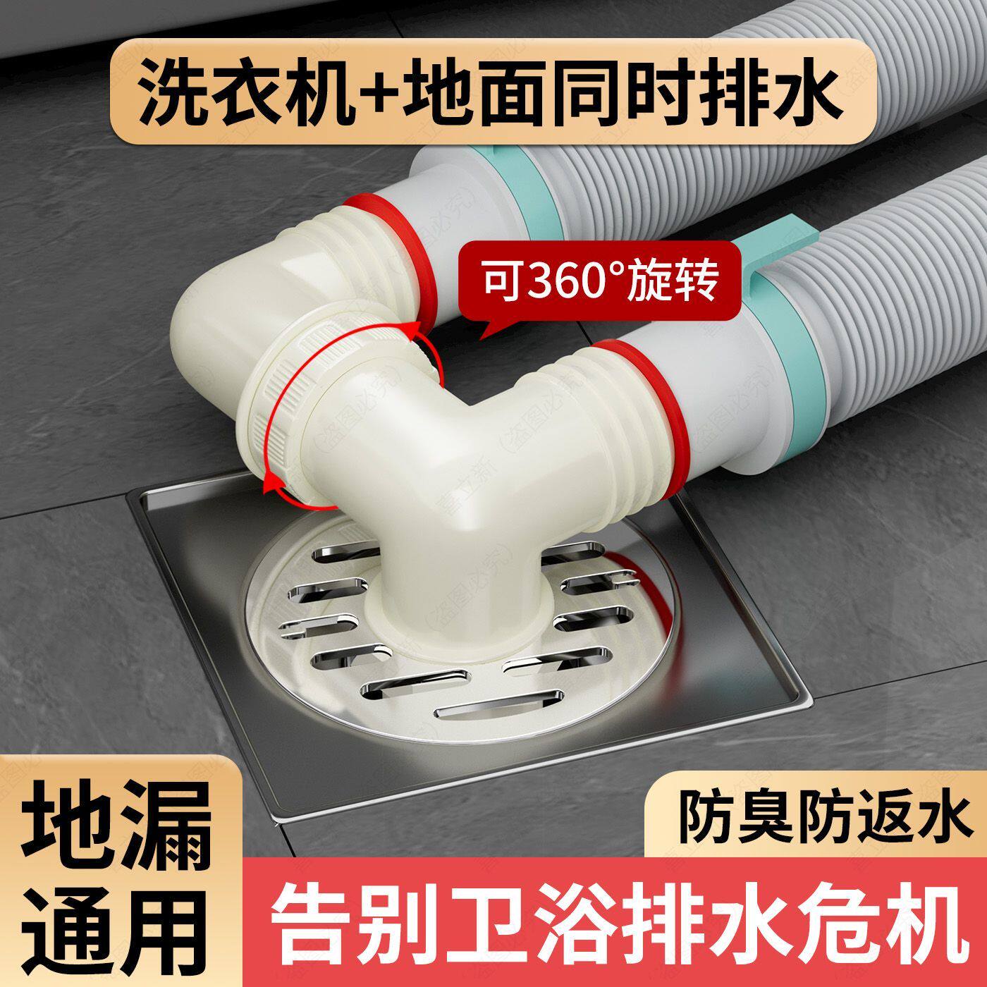 洗衣机下水道接口管三通