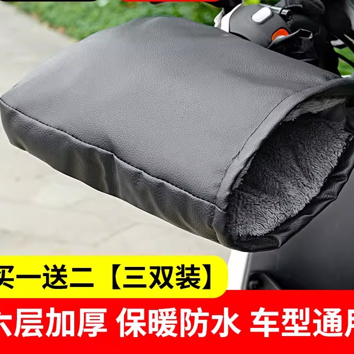 踏板摩托车专用手把套冬季电动车手套保暖加厚手把套防水防风摩托