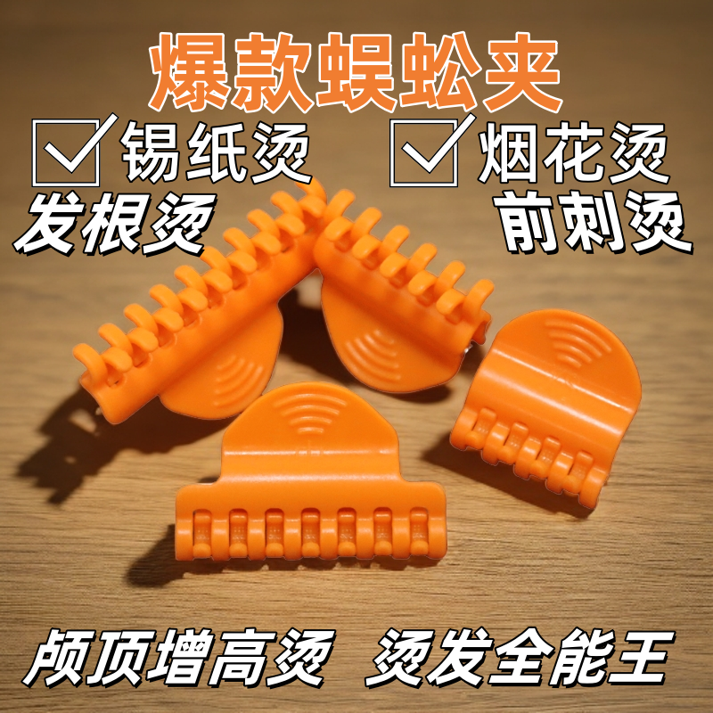 前刺发型神器蜈蚣夹烫发夹摩根烫男士锡纸烫工具男生发根前剌全能