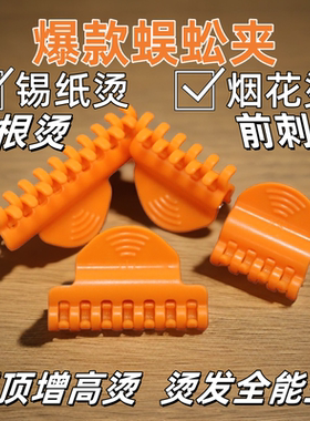 前刺发型神器蜈蚣夹烫发夹摩根烫男士锡纸烫工具男生发根前剌全能