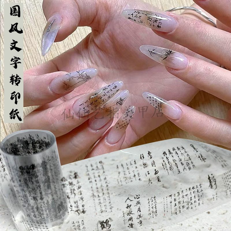 转印纸50cm国风水墨古诗