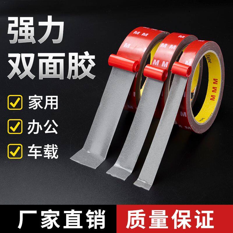 车载无痕胶贴双面胶强力