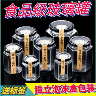 食用级玻璃密封罐食品级玻璃瓶密封罐子小空瓶带盖一二斤装蜂蜜辣