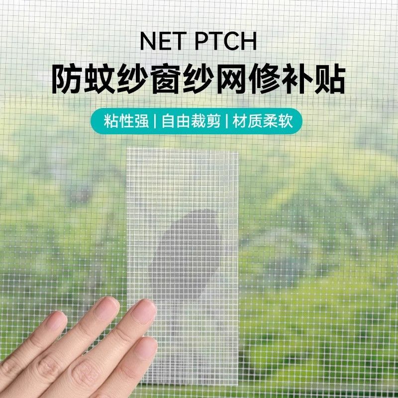 补纱窗神器自粘式3M正品