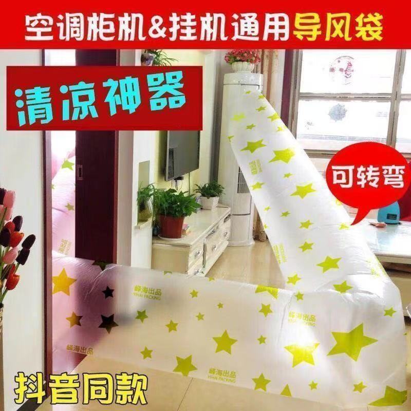 空调导风袋通风口转移管