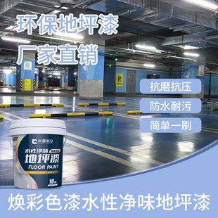 水性环氧地坪漆水泥地面漆家用车间室内树脂地板地平耐磨油漆净味
