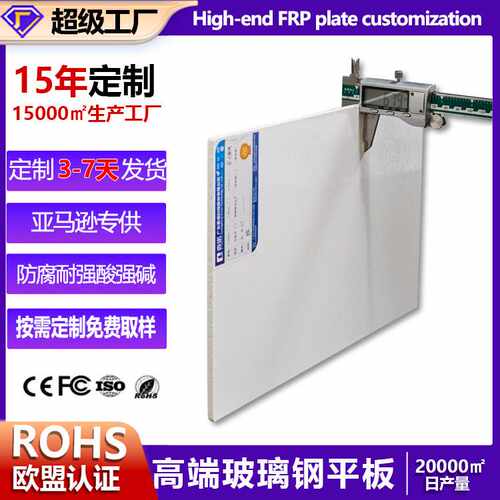 专供玻璃钢平板轻量化防腐frp车厢板冷藏车高强玻璃钢板材
