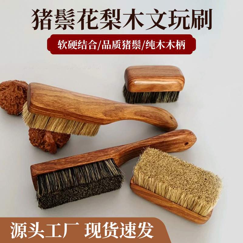 文玩刷子加厚花梨木软硬猪鬃刷橄榄核桃菩提手串清理包浆工具