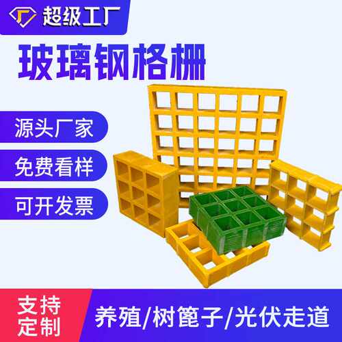 玻璃钢格栅树篦子 护树板电镀厂平台格栅玻璃钢网格板40*40*25