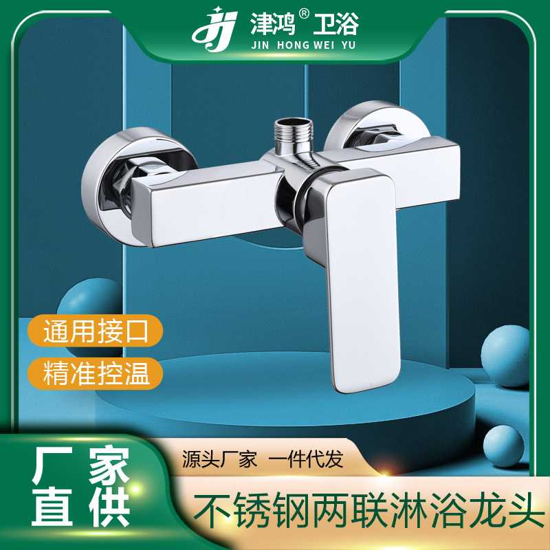 淋浴混水阀冷热水龙头浴室缸热水器花洒混合开关不锈钢淋浴水龙头