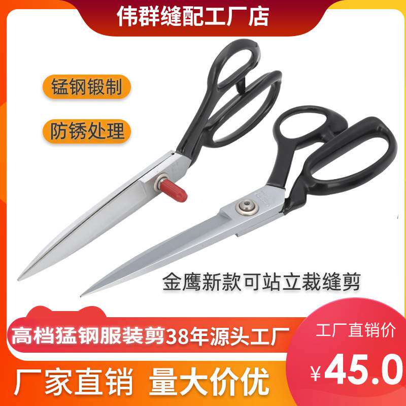 伟群制刀金鹰服装剪锰钢工业剪子裁衣服裁布大剪刀多用途裁缝剪