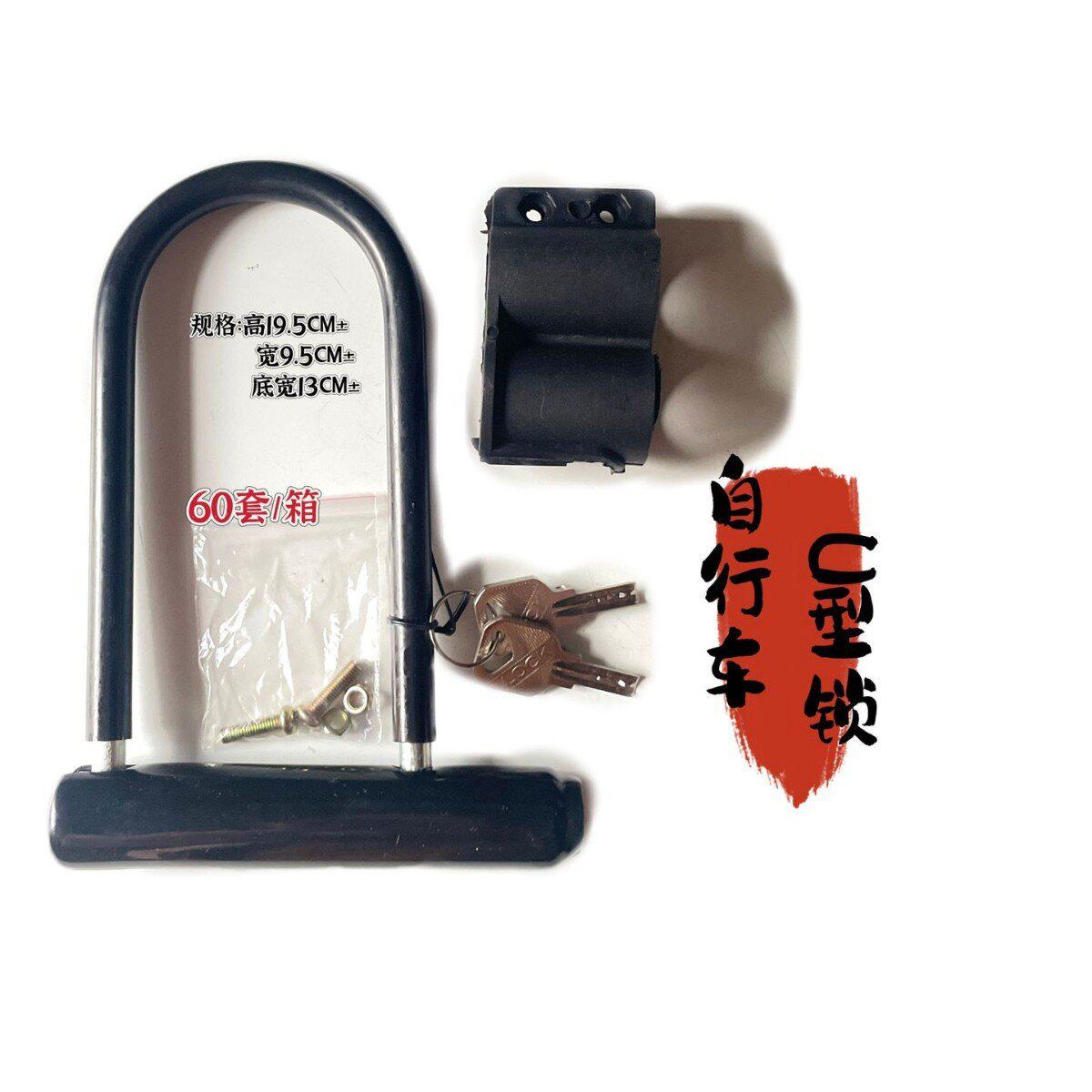 自行车锁防盗u型锁摩托车防盗锁电动车锁山地车锁带支架u型锁