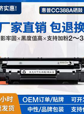 适用惠普M1136硒鼓P1108 P1106 P1007 M1213nf墨盒CC388A M126A