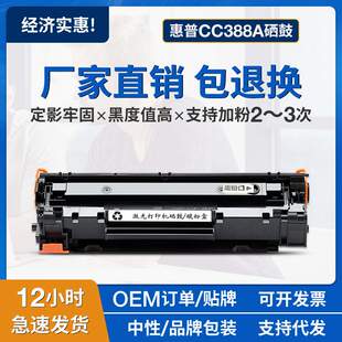 适用惠普M1136硒鼓P1108 P1106 P1007 M1213nf墨盒CC388A M126A