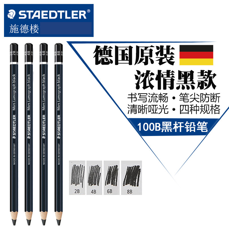 德国STAEDTLER施德楼 100B黑杆绘图铅笔2B4B6B8B炭笔素描绘画铅笔