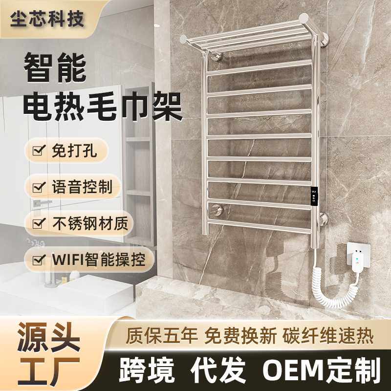专用电热毛巾架家用酒店卫生间浴室免打孔智能加热烘干杀菌浴巾架