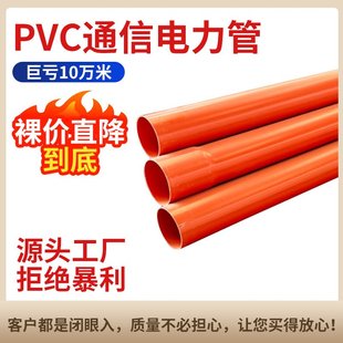 厂家pvc-c电力管 cpvc红色电缆保护管高压电力管