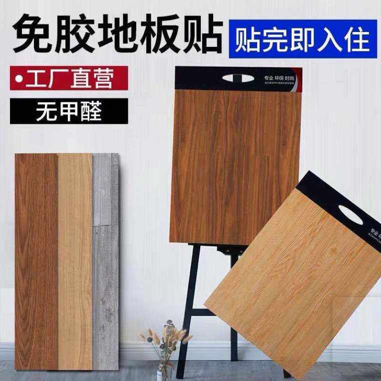 pvc地板贴仿木纹自粘地板家用客厅卧室地面翻新改造防水地胶地贴
