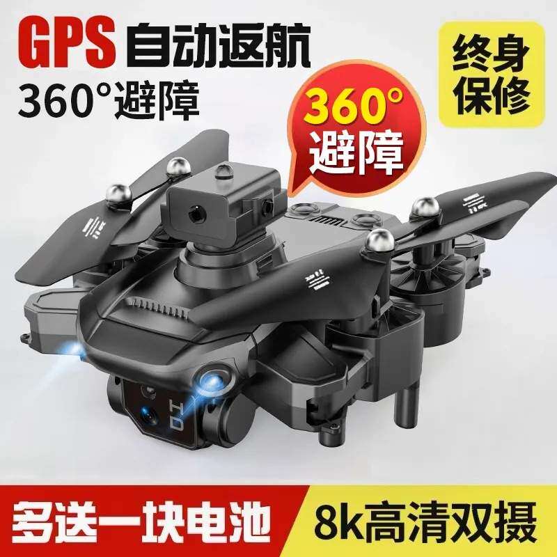 GPS无人机航拍高清专业8k四轴飞行器10000米超长续航折叠遥控飞机