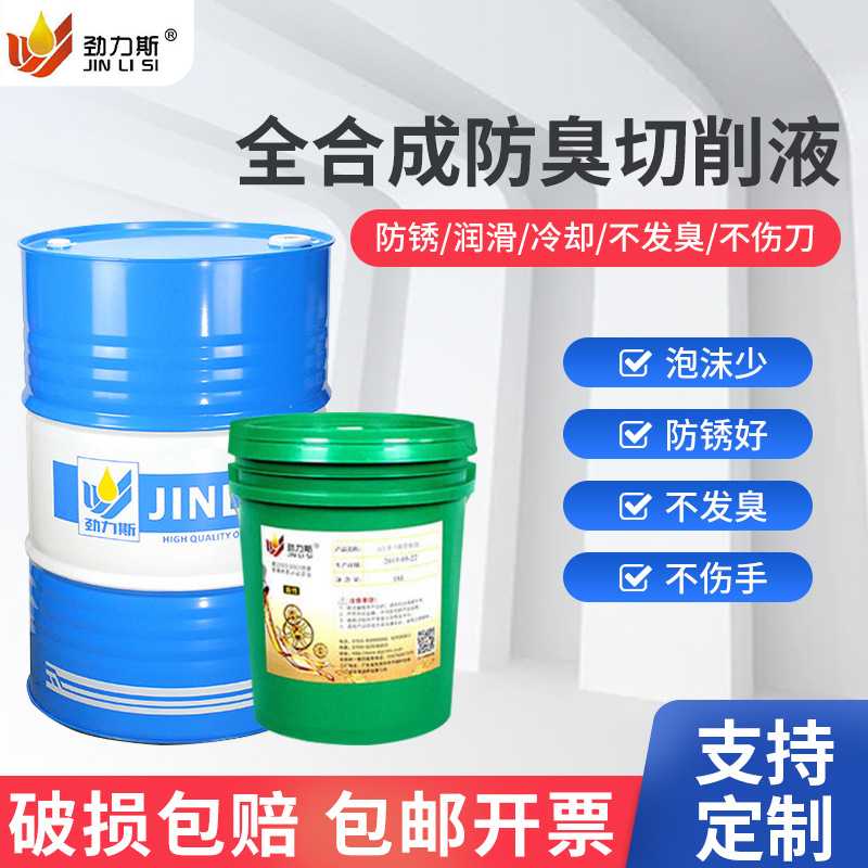 铝合金不锈钢切削油CNC磨削液防锈乳化油绿色水性全合成切削液