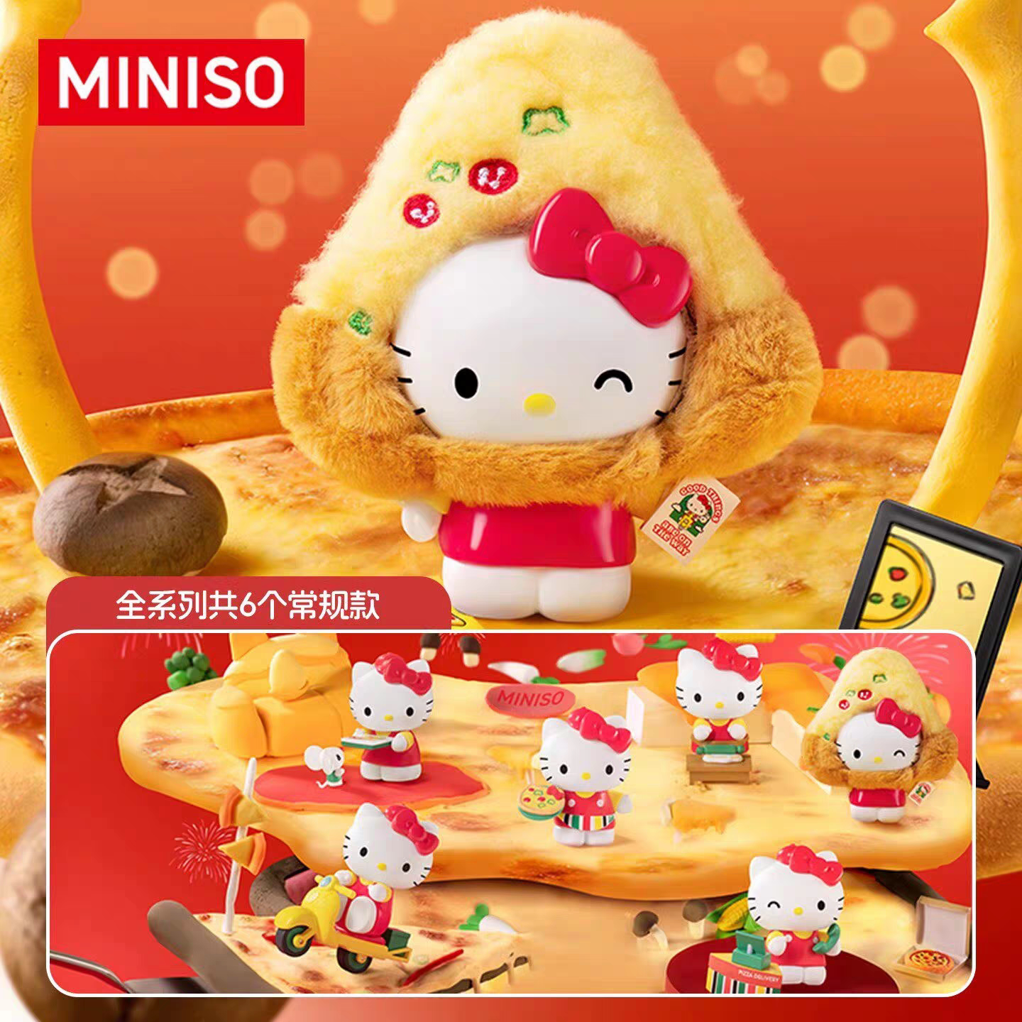 名创优品凯蒂猫披萨店日记盲盒图片