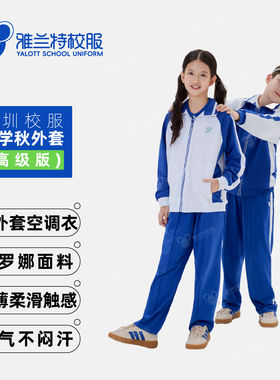 雅兰特夏秋小学生校服薄外套