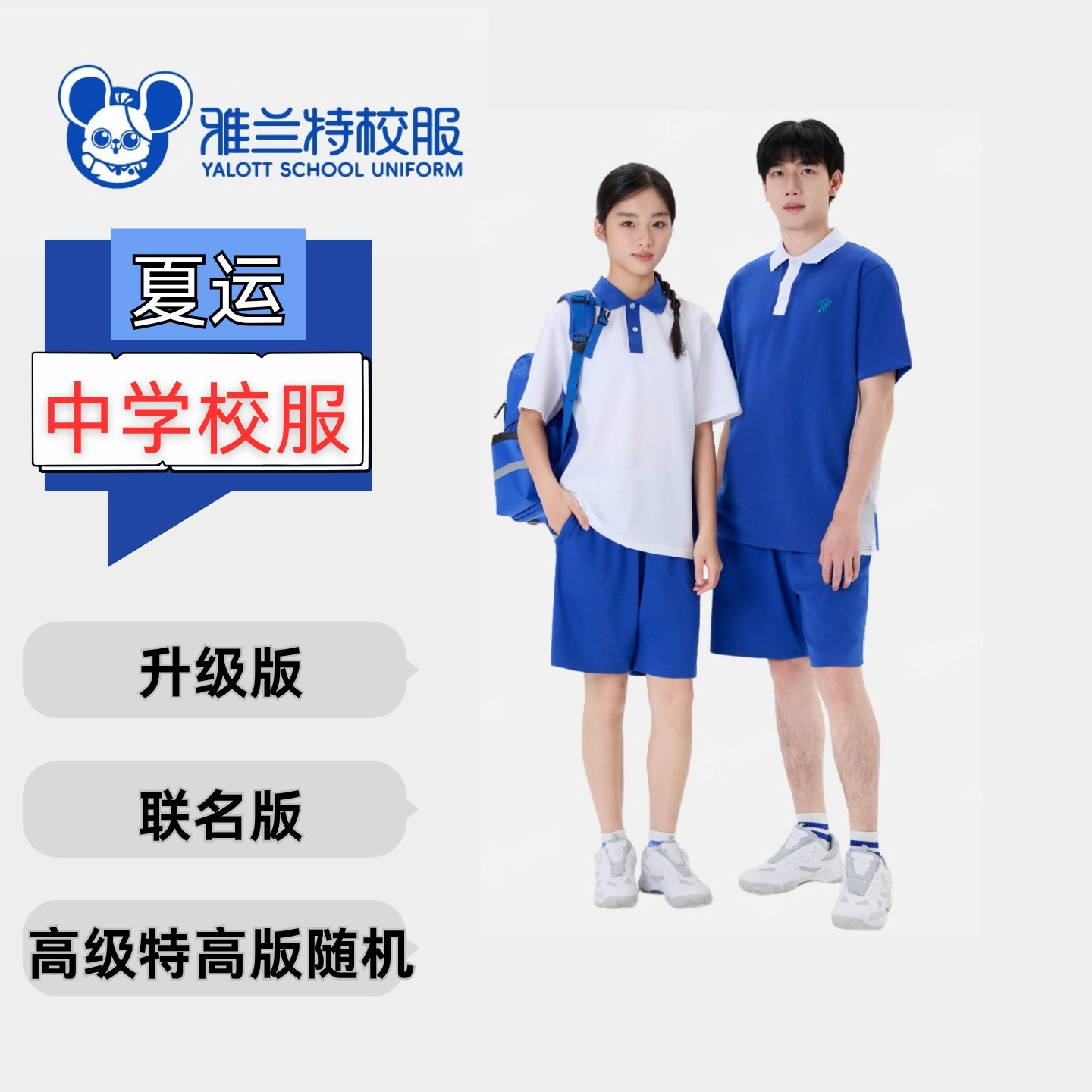 雅兰特深圳学校中学校服初中高中夏季运动服短袖短裤长裤纯棉校服