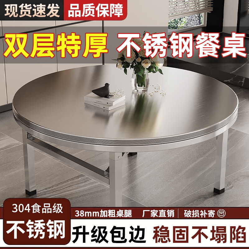 特厚双包边304不锈钢折叠圆桌