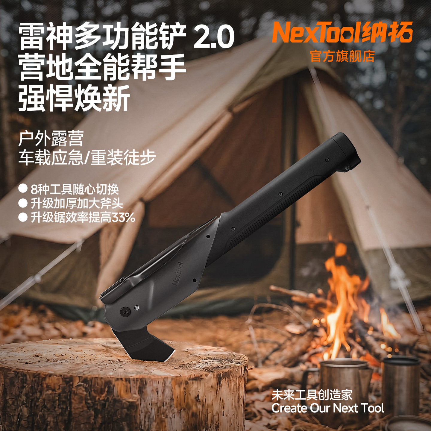 纳拓雷神8合一多功能工具