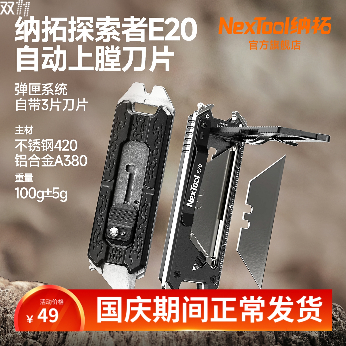 Nextool纳拓E20多功能美工刀