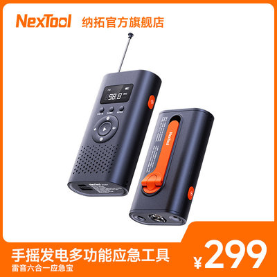 nextool纳拓户外应急工具镭射