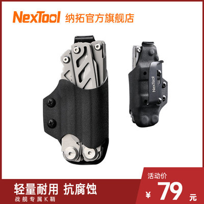 NexTool纳拓战舰折叠剪刀工具