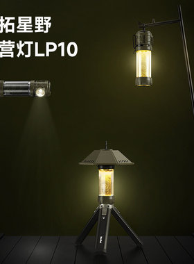 Nextool纳拓星野露营多功能户外投光灯野营灯led照明充电式帐篷灯