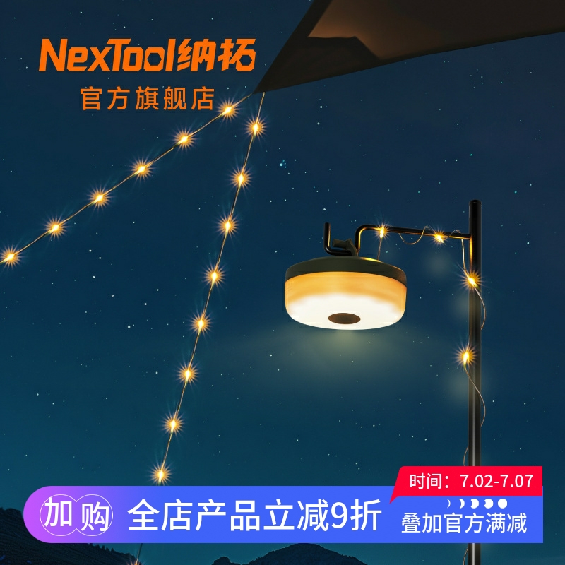 纳拓续航加强星河露营灯