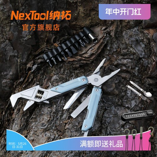 纳拓W2扳手刀新工具钳尝新价