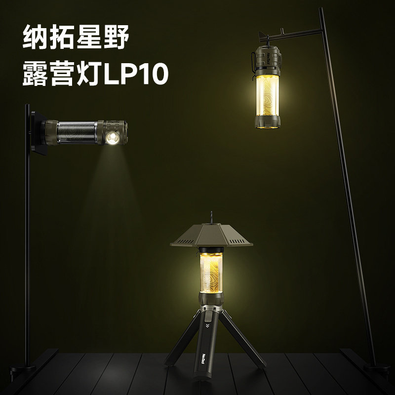 纳拓野营露营灯帐篷灯