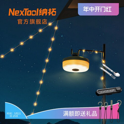 纳拓续航加强星河露营灯