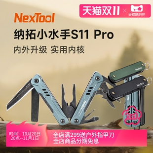NexTool纳拓小水手S11pro多功能钳子组合工具户外露营装 备钳