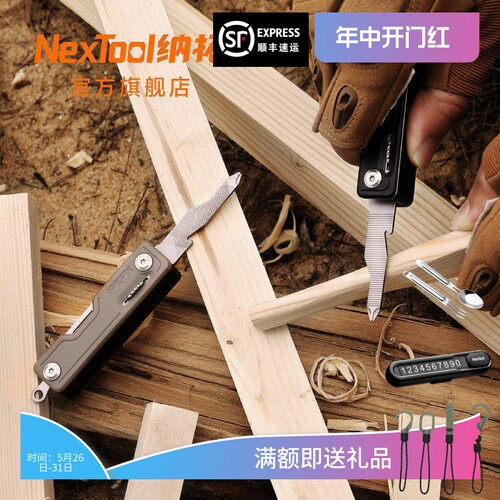 纳拓多功能随身便携组合工具刀