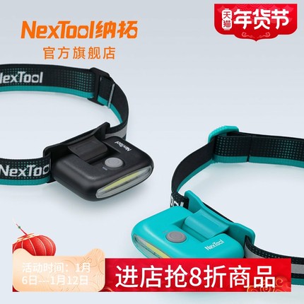 NexTool/纳拓多功能头灯夜行跑步骑行户外活动COB多用头灯