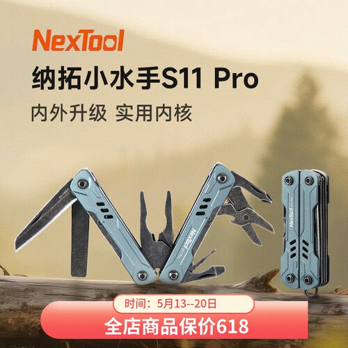 NexTool小水手S11pro多功能钳子