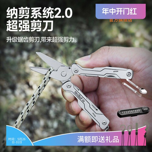 纳拓S0多功能折叠工具户外剪刀