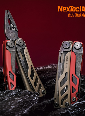 Nextool纳拓战舰定制多功能组合工具折叠剪刀户外装备不锈钢钳子