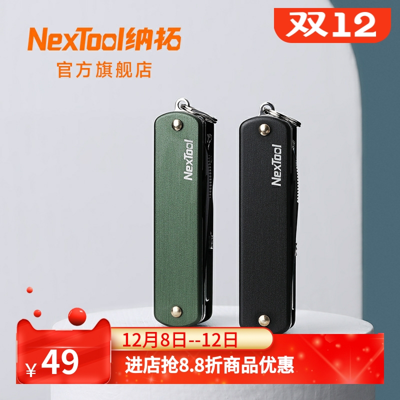 纳拓多功能迷你钥匙圈拆箱小刀