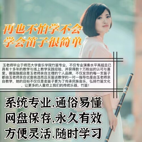 御笛笛子学习课程速成