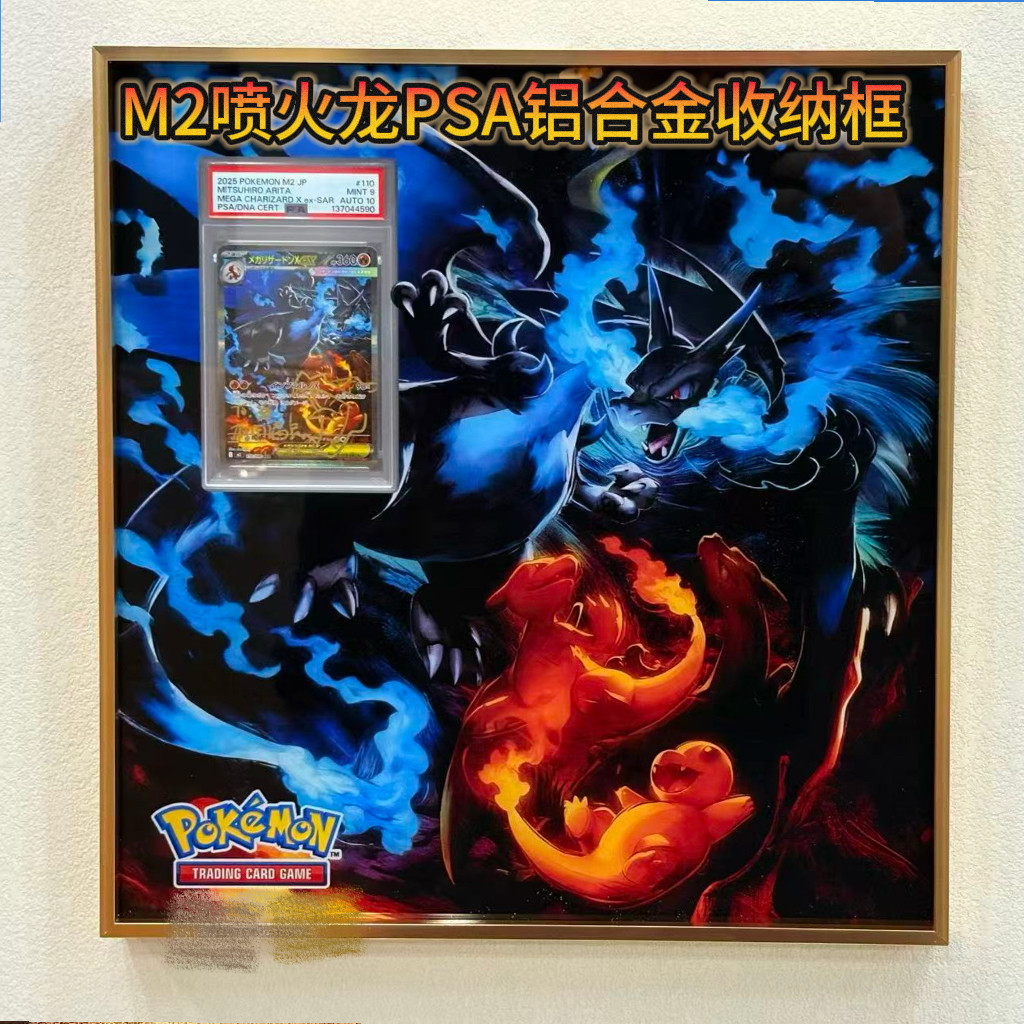 M2喷火龙PSA评级卡铝合金卡框展示框宝可梦收纳卡框陈列装裱框