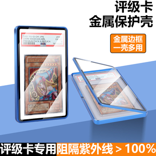 【弹扣款】PSA35PT评级卡保护壳球星卡收纳宝可梦卡套防UV紫外线