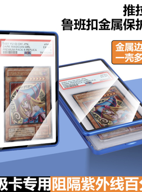 Psa35pt评级卡保护壳鲁班锁扣铝合金CGC/公博/ccic/球星卡